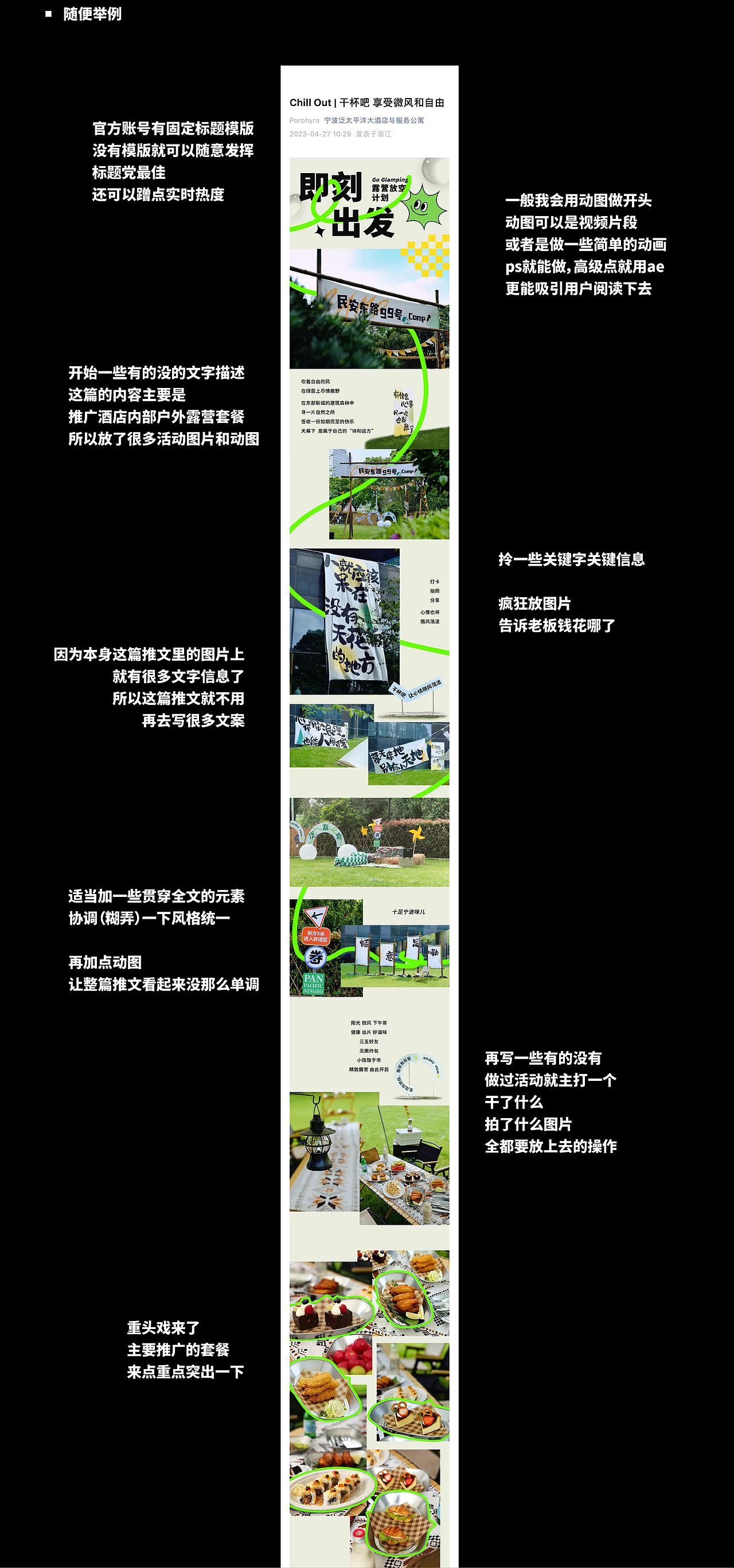 新媒体打工人微信推文制作思路分享