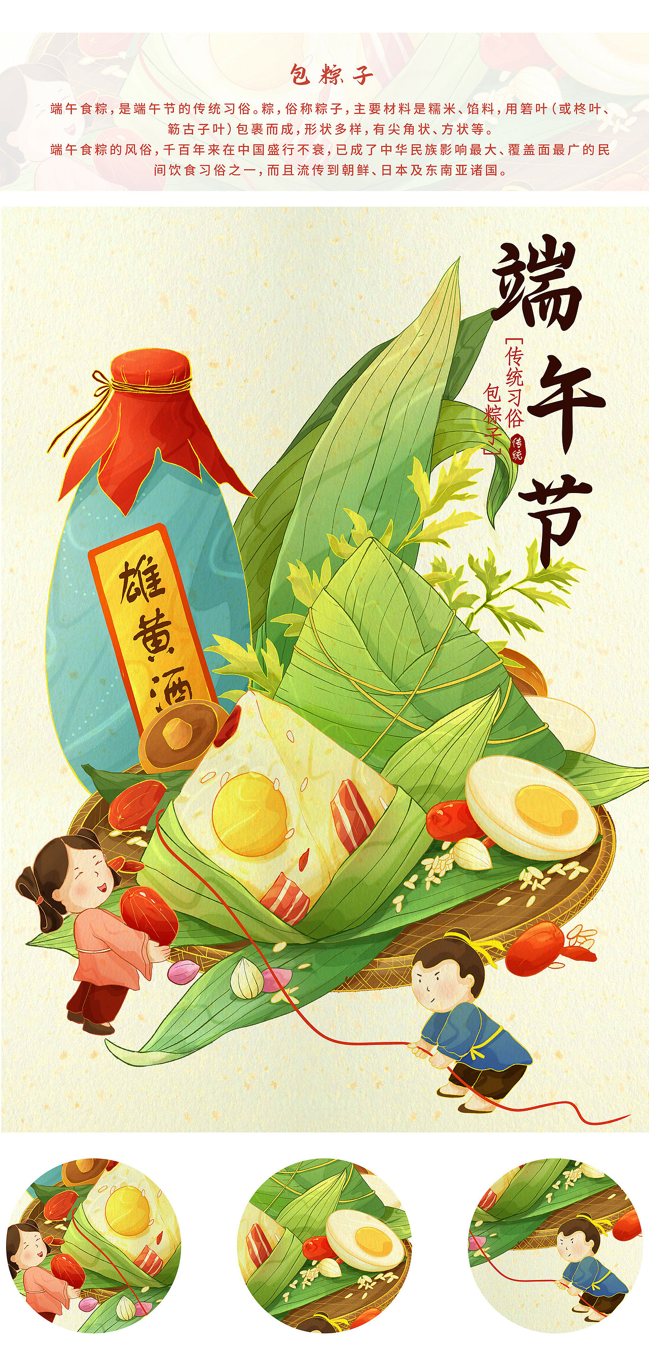 端午节习俗（图ZMzQzMDQ0MjY0） - 商业插画 - 站酷设计师拾贰Li原创素材 - 站酷ZCOOL