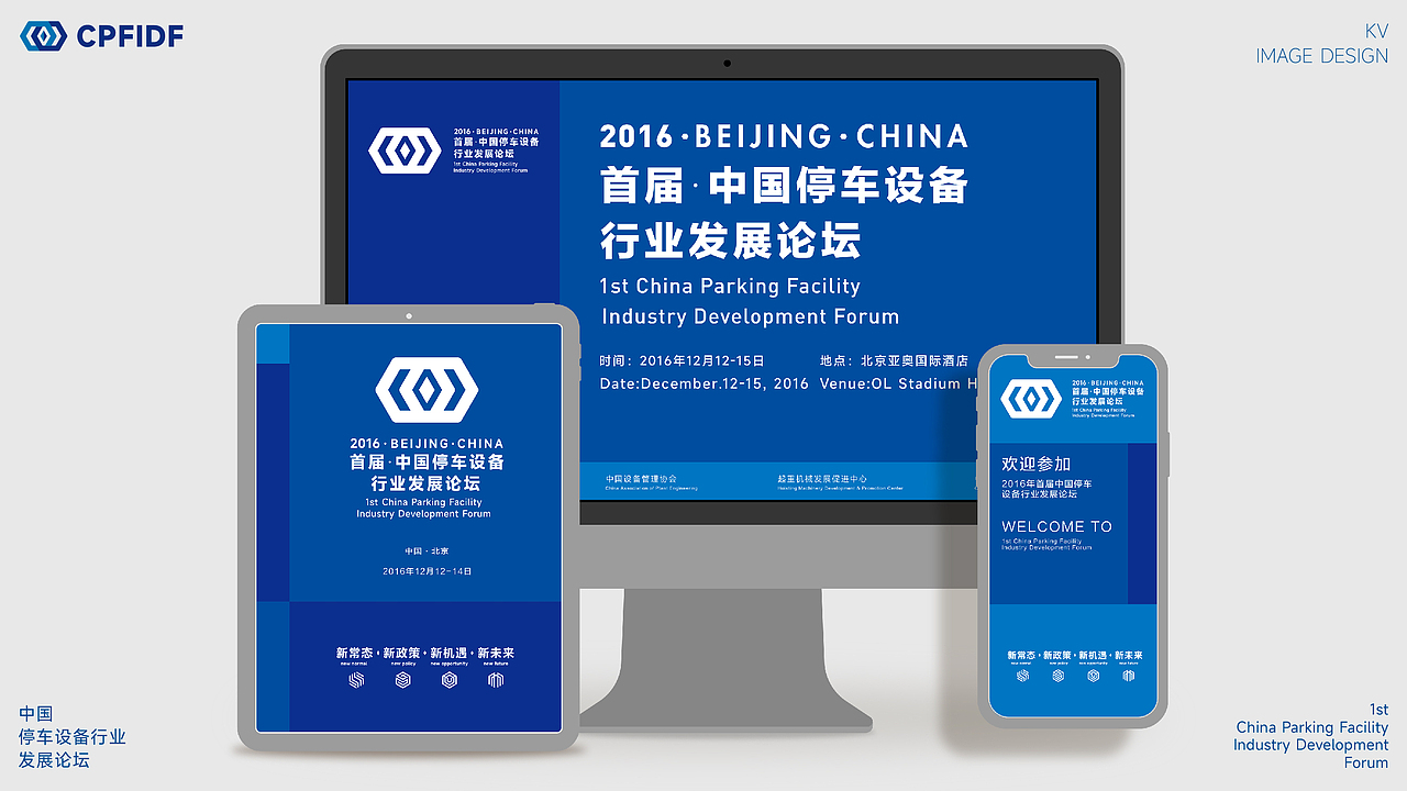 中国停车设备行业发展论坛KV设计｜发布会 活动 大会（图ZMzU3MTcwMTMy） - Logo - 站酷设计师艾亿客原创素材 - 站酷ZCOOL