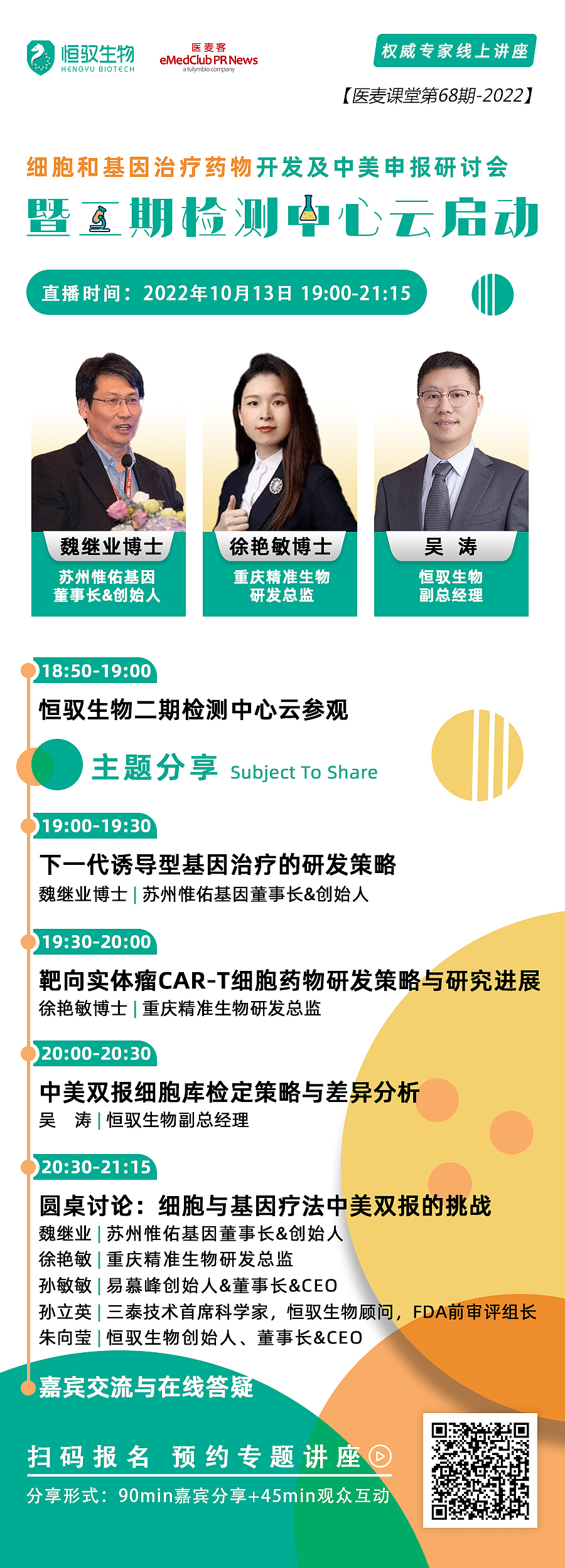 直播课海报设计