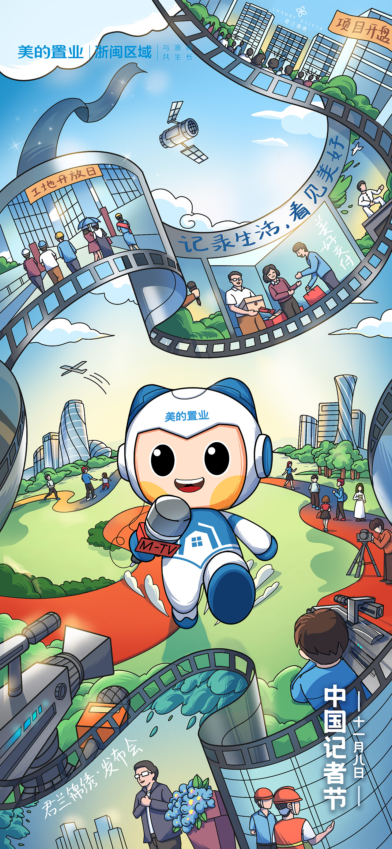 美的置业 2021-2023节日插画IP海报