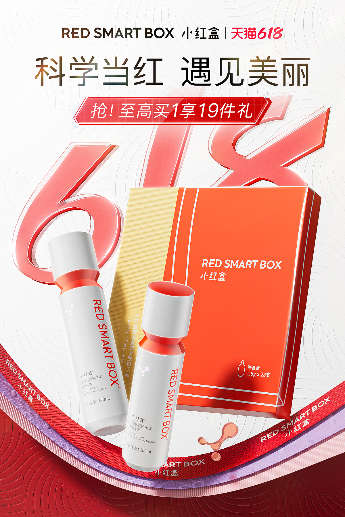 RED SMART BOX 小红盒 | 618年中狂欢节活动KV（图ZMzY5MTM1ODky） - 场景 - 站酷设计师浅夏6798原创素材 - 站酷ZCOOL