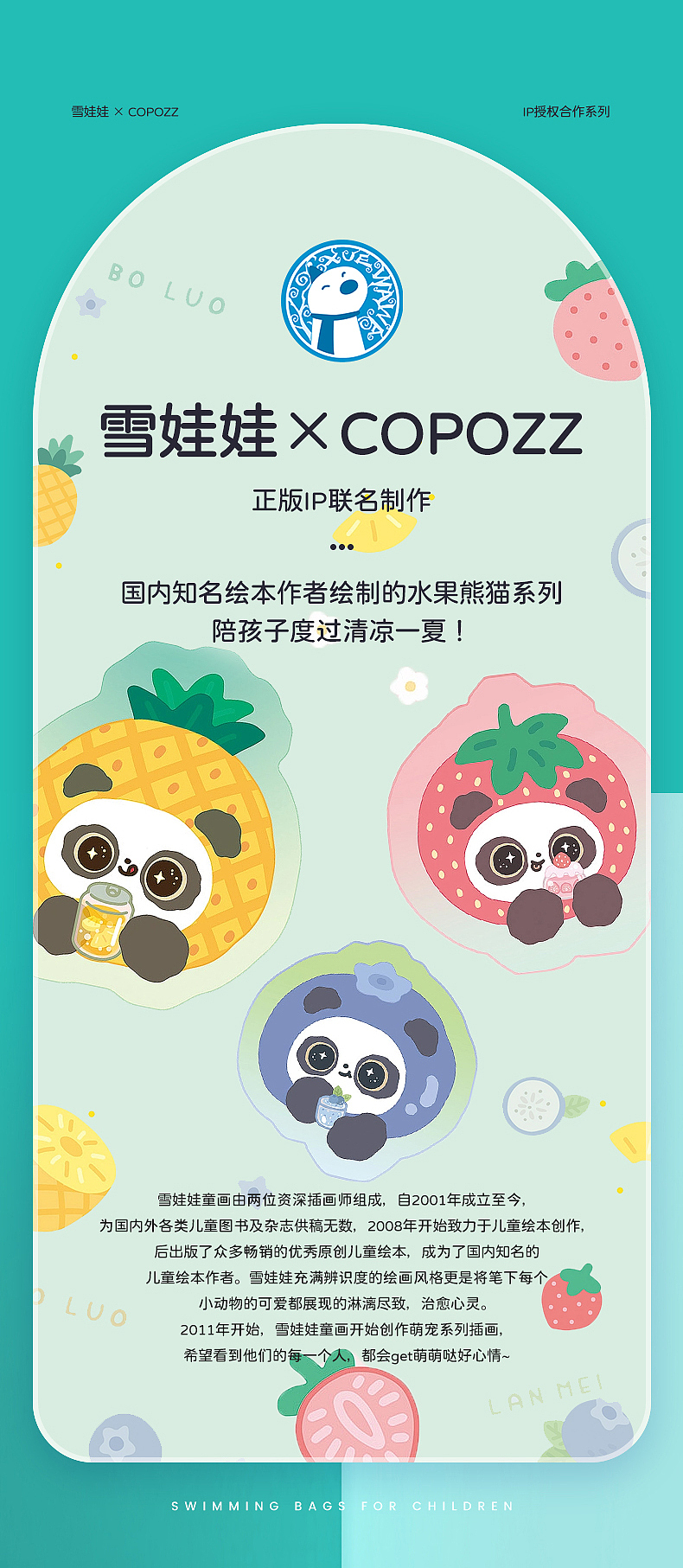 【熊猫软团子】夏天来啦！（图ZMzA0Njk4NTE2） - 商业插画 - 站酷设计师雪娃娃童画原创素材 - 站酷ZCOOL