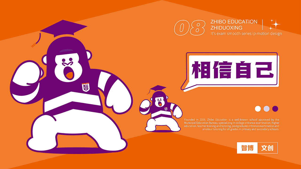 智博教育IP延展设计(图ZMzQ0NjU2NzQ0) - IP形象 - 站酷设计师子非乌鸦原创素材 - 站酷ZCOOL
