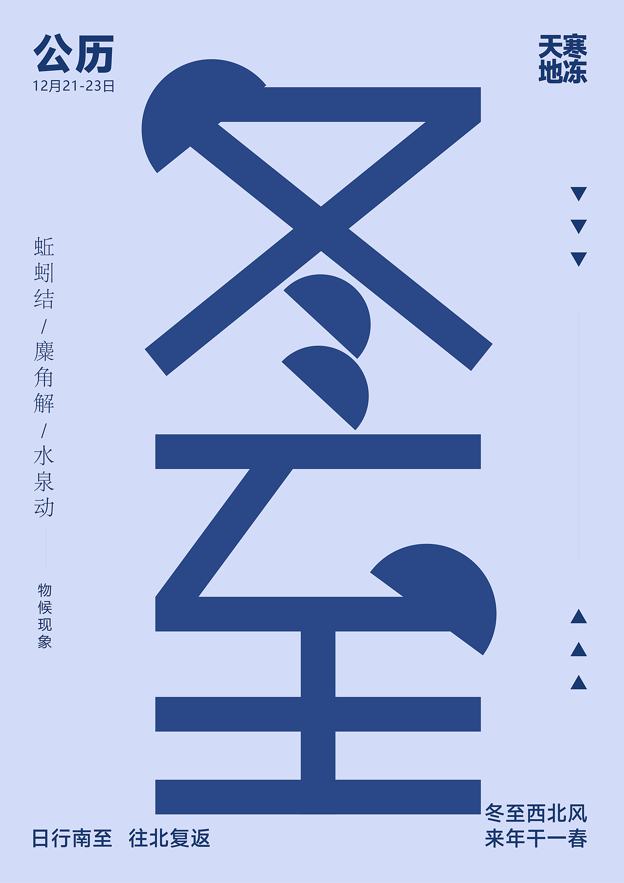 二十四节气（字体设计）（图ZMzI1NjUyOTky） - 字体/字形 - 站酷设计师箐鄢原创素材 - 站酷ZCOOL