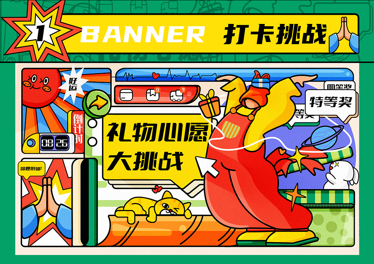 #今晚打老虎#28天創(chuàng)意banner打卡#01（圖ZMzA5MDA5NTMy） - 閃屏/壁紙 - 站酷設計師我關門了原創(chuàng)素材 - 站酷ZCOOL