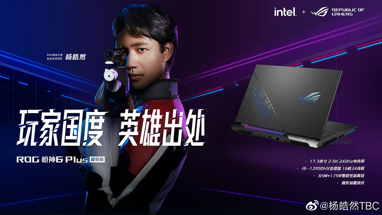 ROG玩家国度X世界冠军杨皓然宣传片道具枪设计&制作