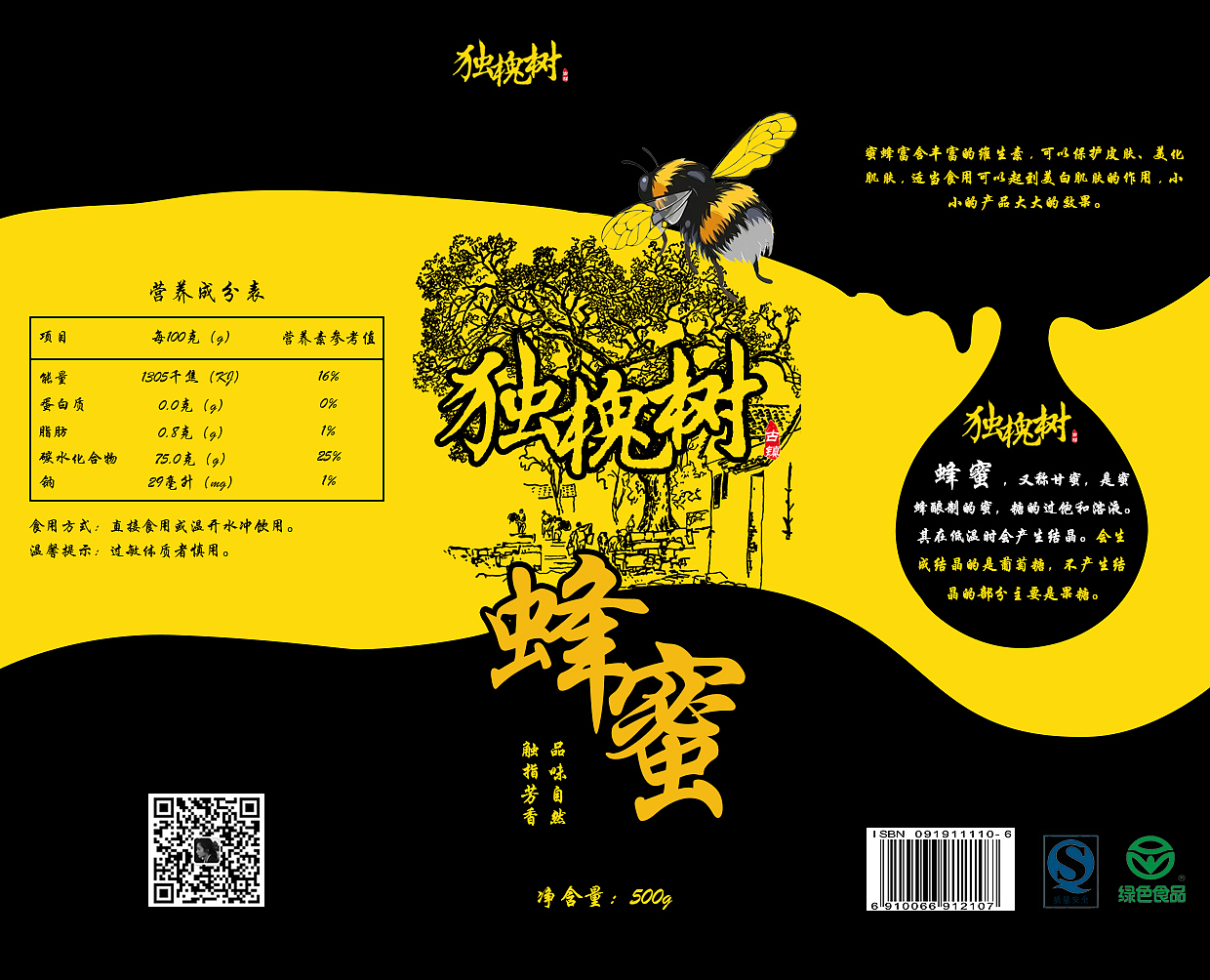 独槐树产品包装设计