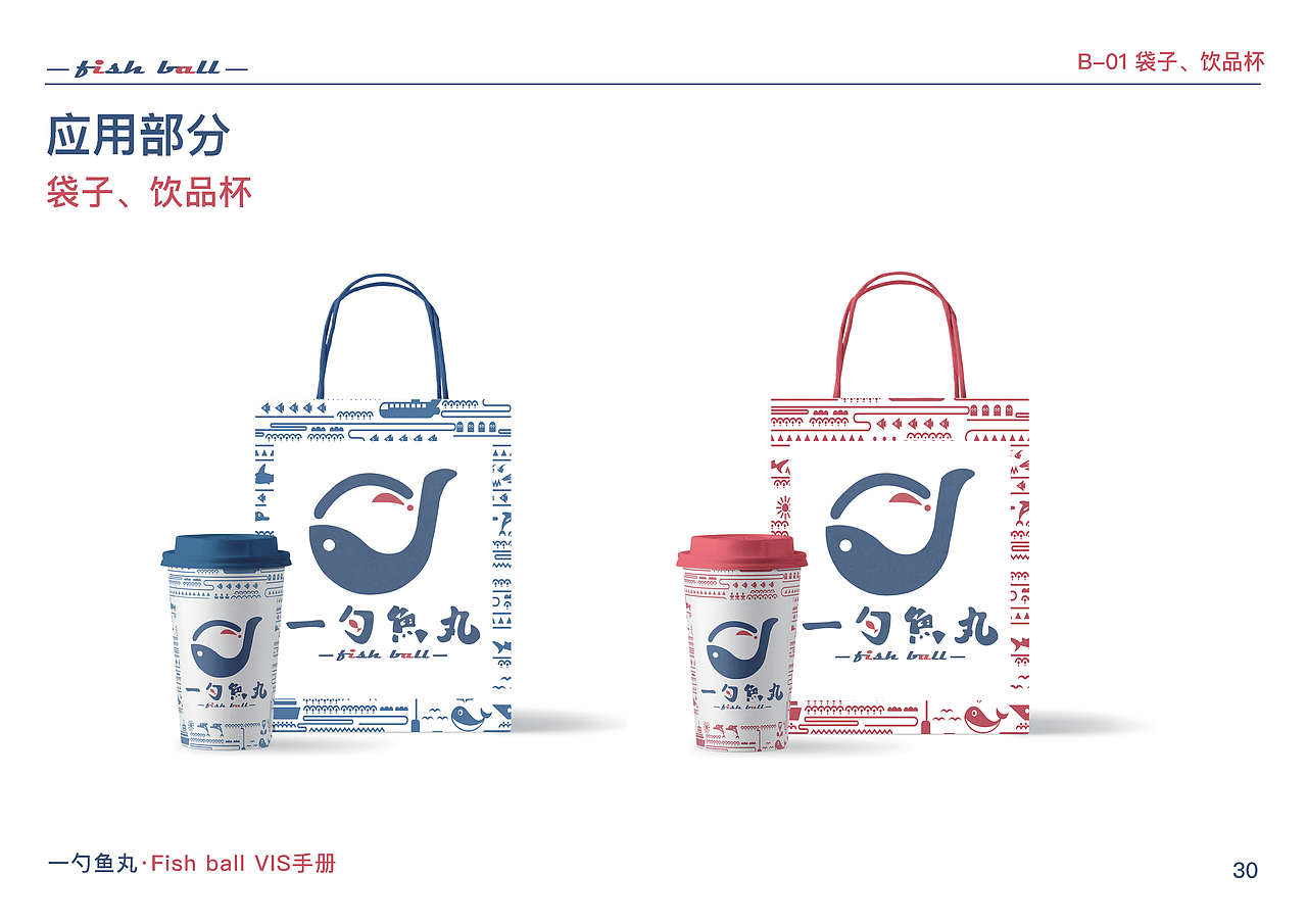 一勺鱼丸品牌设计（图ZMzQ1NTMyMTUy） - 品牌 - 站酷设计师菜於原创素材 - 站酷ZCOOL