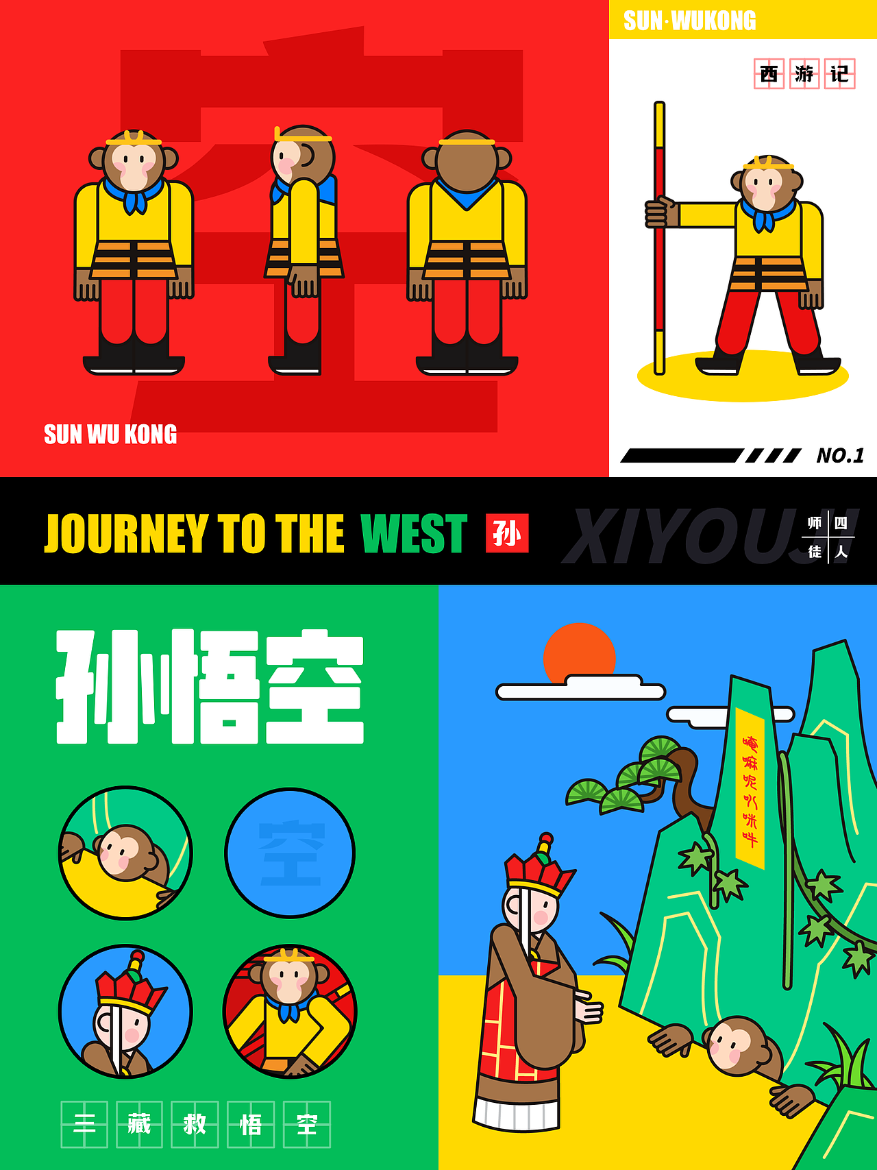 西游记IP创作插画（图ZMzE4OTgyNTY4） - 商业插画 - 站酷设计师钟意ZY原创素材 - 站酷ZCOOL