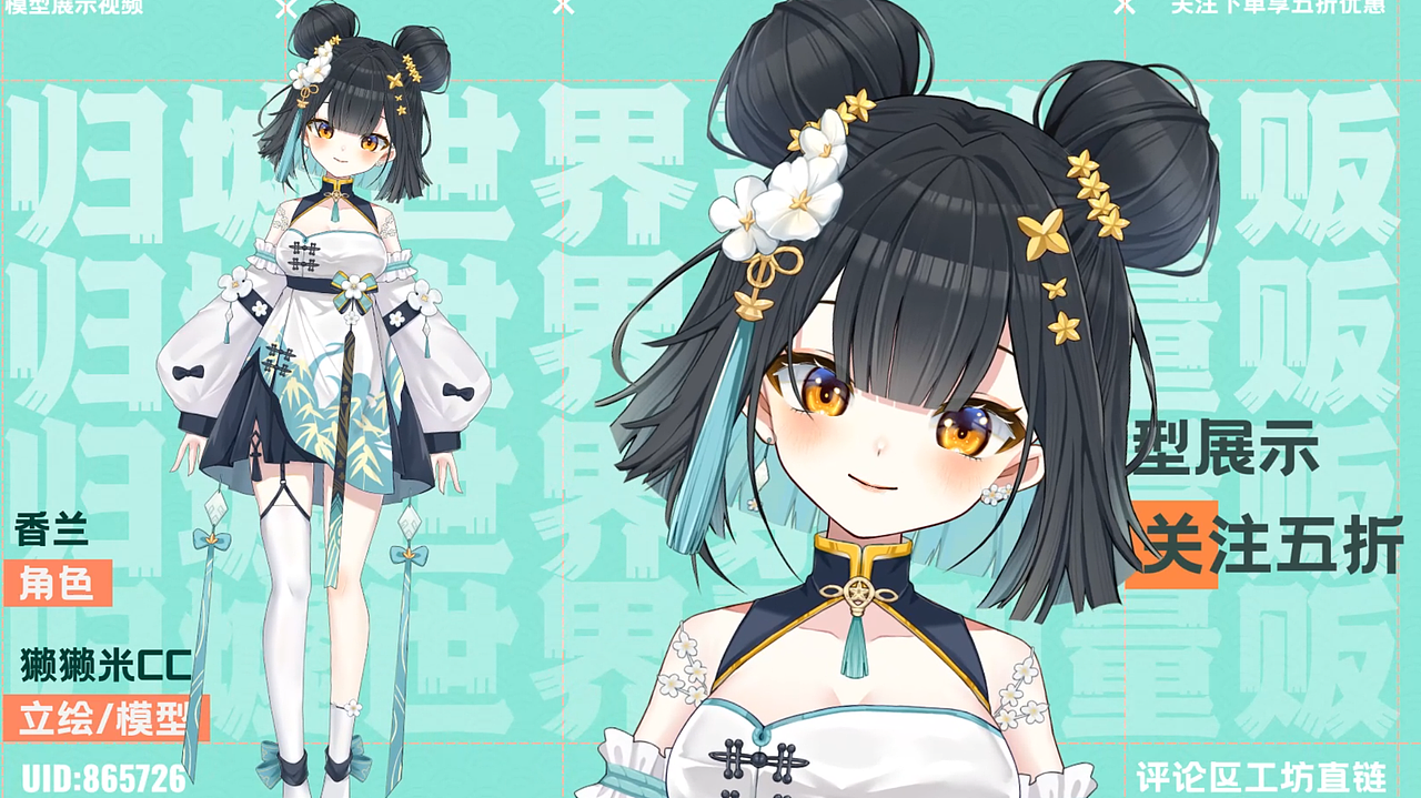 live2d量贩模型展示香兰酱