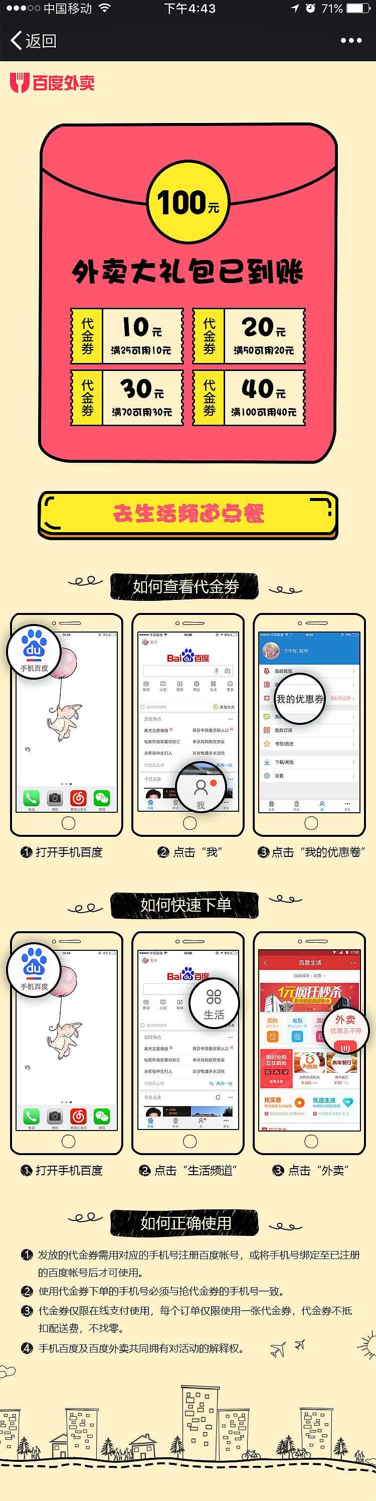 H5百度外卖-活动首页、二级页面（图ZMzUxMTIyMTU2） - 运营设计 - 站酷设计师紀lm原创素材 - 站酷ZCOOL