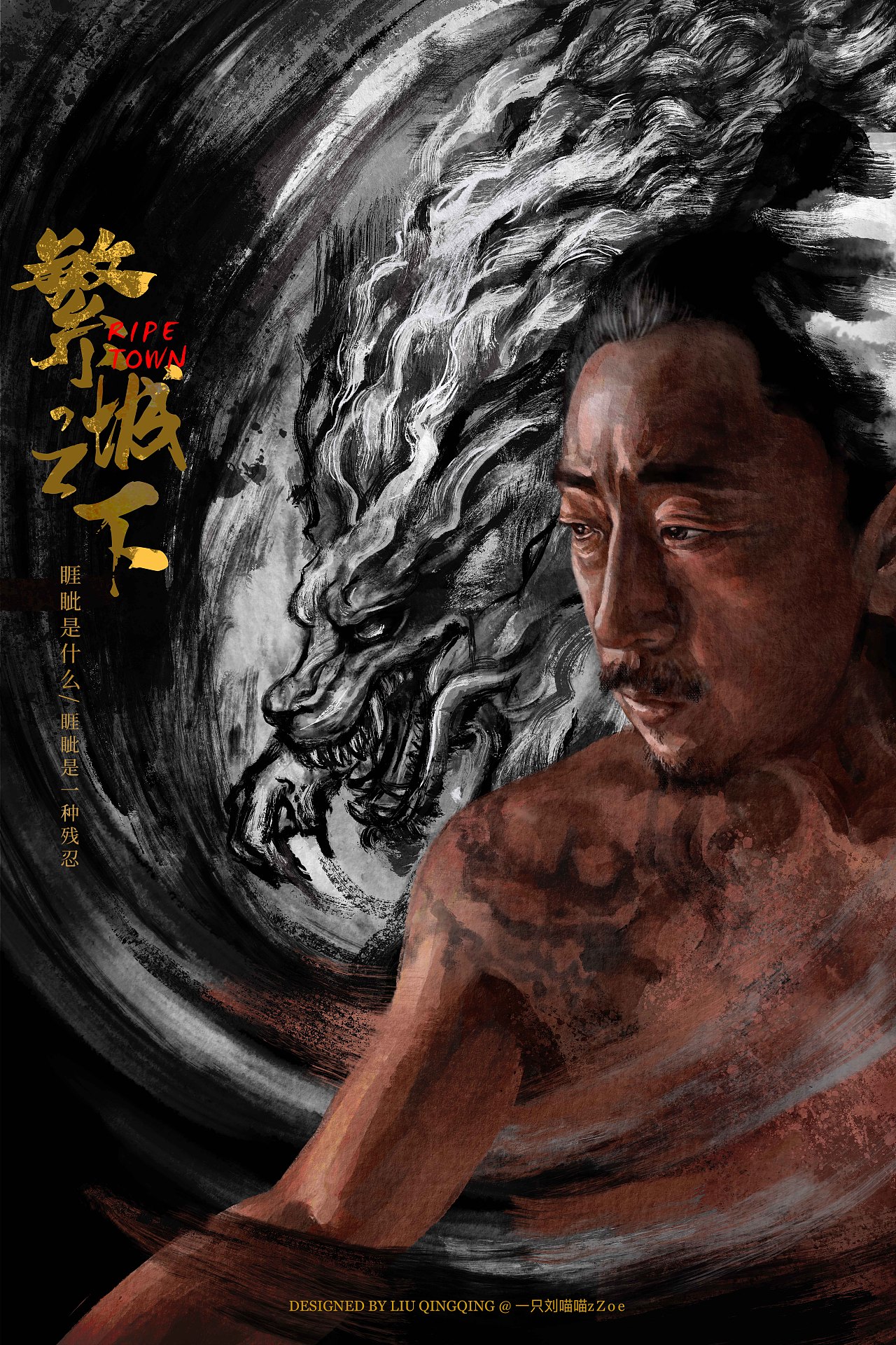 部分影视海报类个人作品集（图ZMzYxOTMxMTcy） - 海报 - 站酷设计师插画师刘喵喵zZoe原创素材 - 站酷ZCOOL