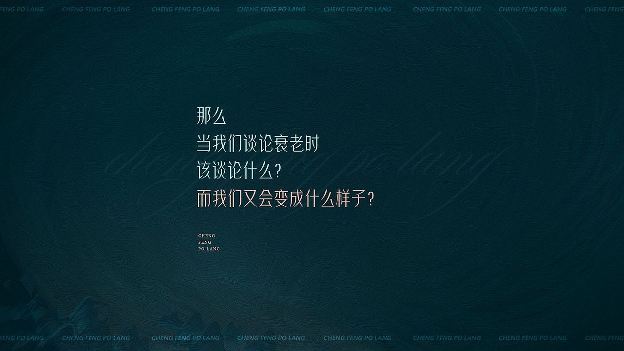 《乘风破浪3》节目视觉包装