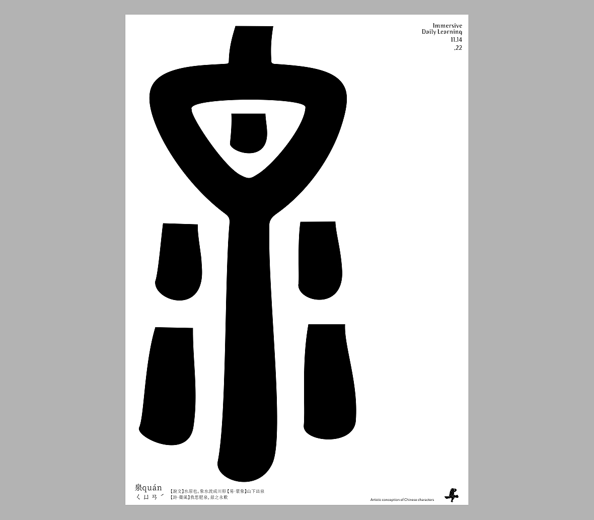 汉字境/一字禅《十一浮生》（图ZMzIzODIxNDI4） - 字体/字形 - 站酷设计师zenith徐伟原创素材 - 站酷ZCOOL
