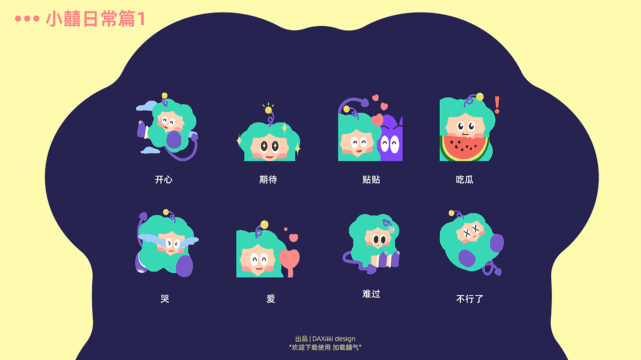 大囍|设计人必备打工、日常表情包