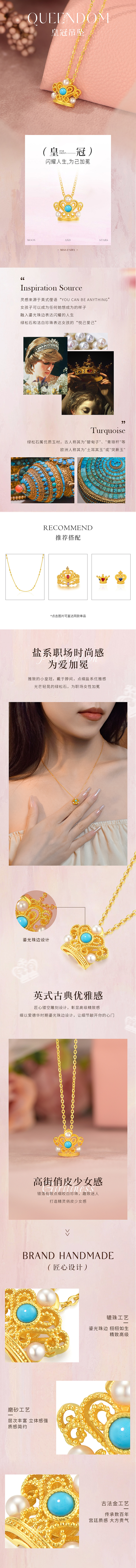 详情页设计（黄金珠宝）