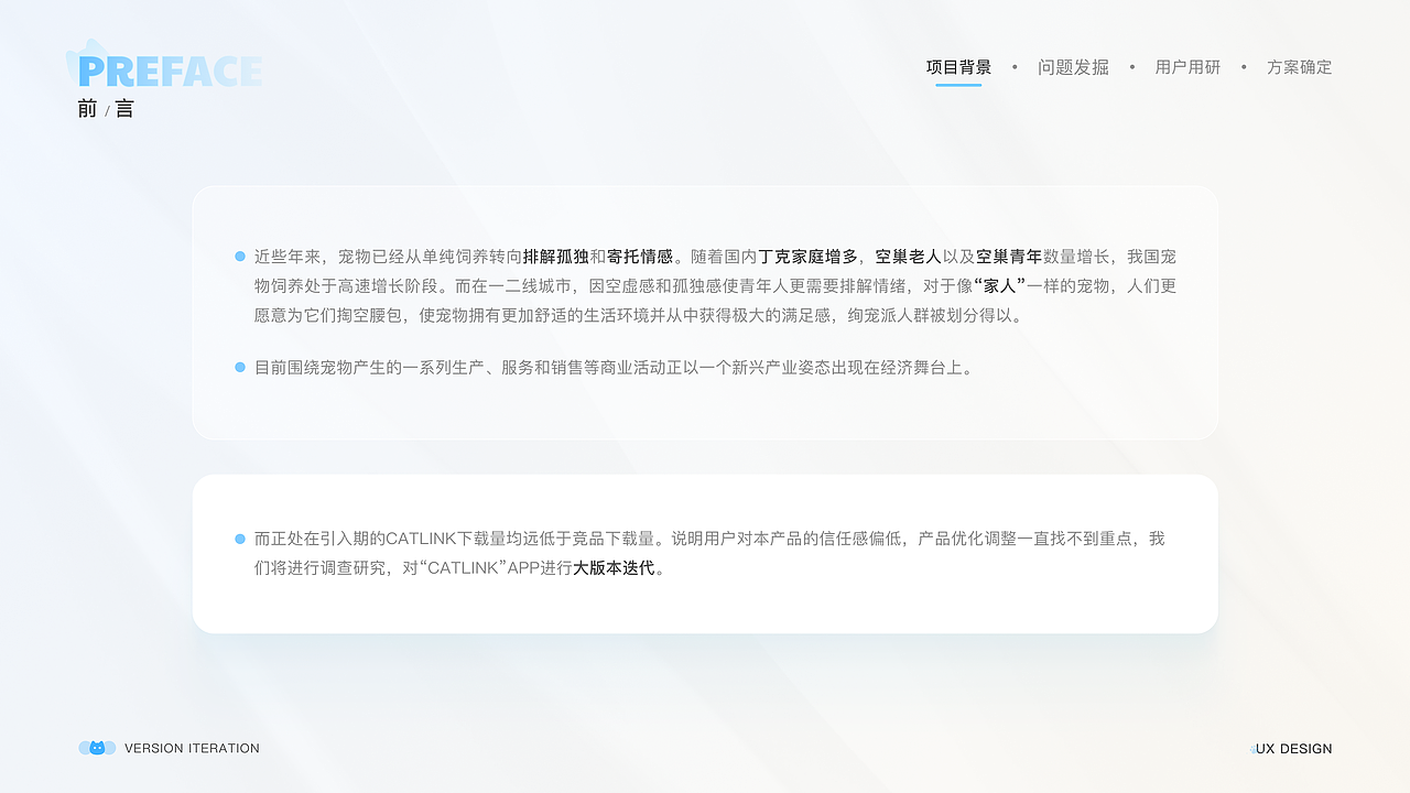 项目复盘一CATLINK版本DRD选代交互文档