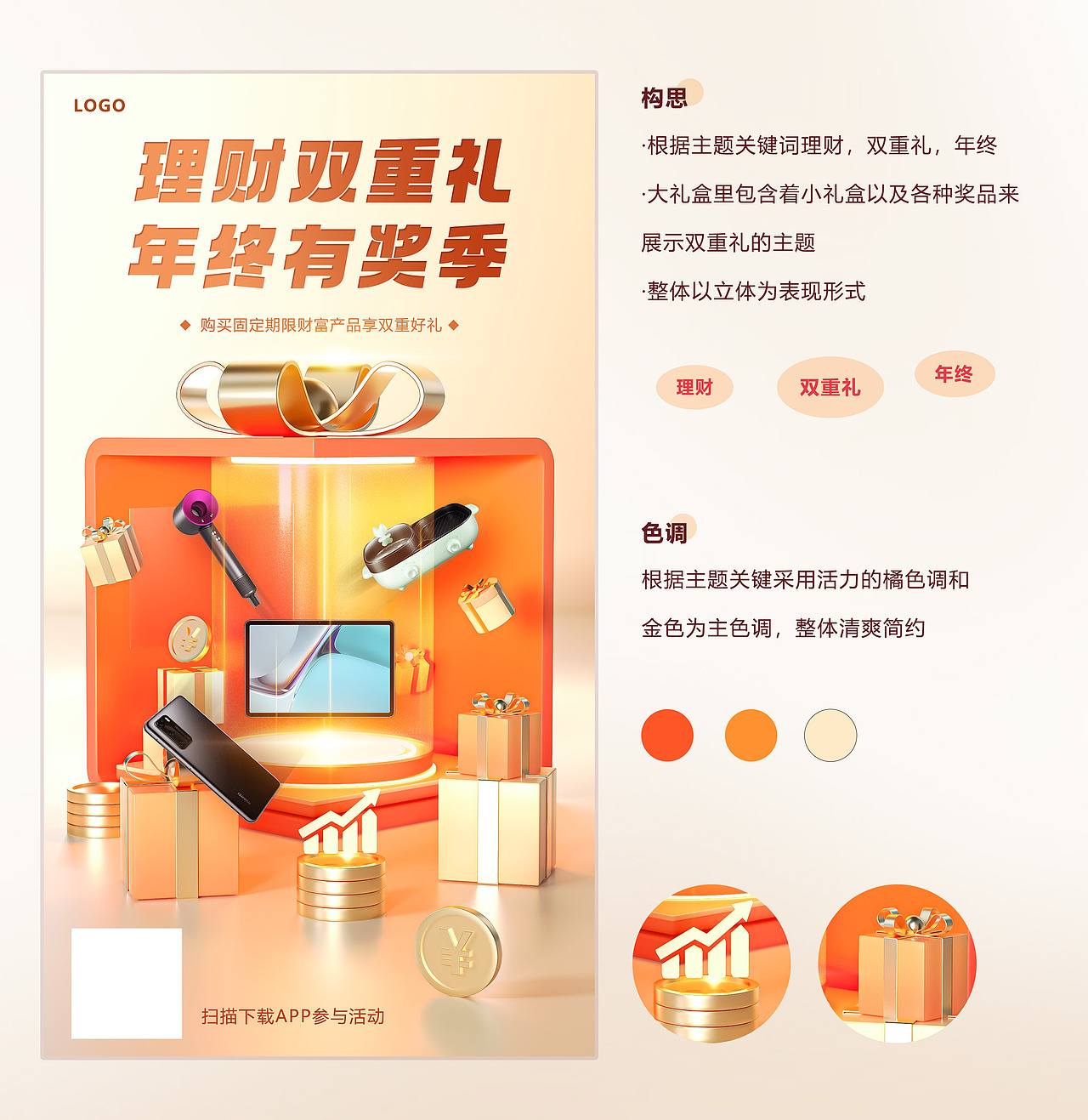 理财海报2（图ZMzIwMjEyMTky） - 其他三维 - 站酷设计师伊人JUDY原创素材 - 站酷ZCOOL