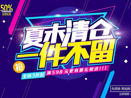 促销海报
