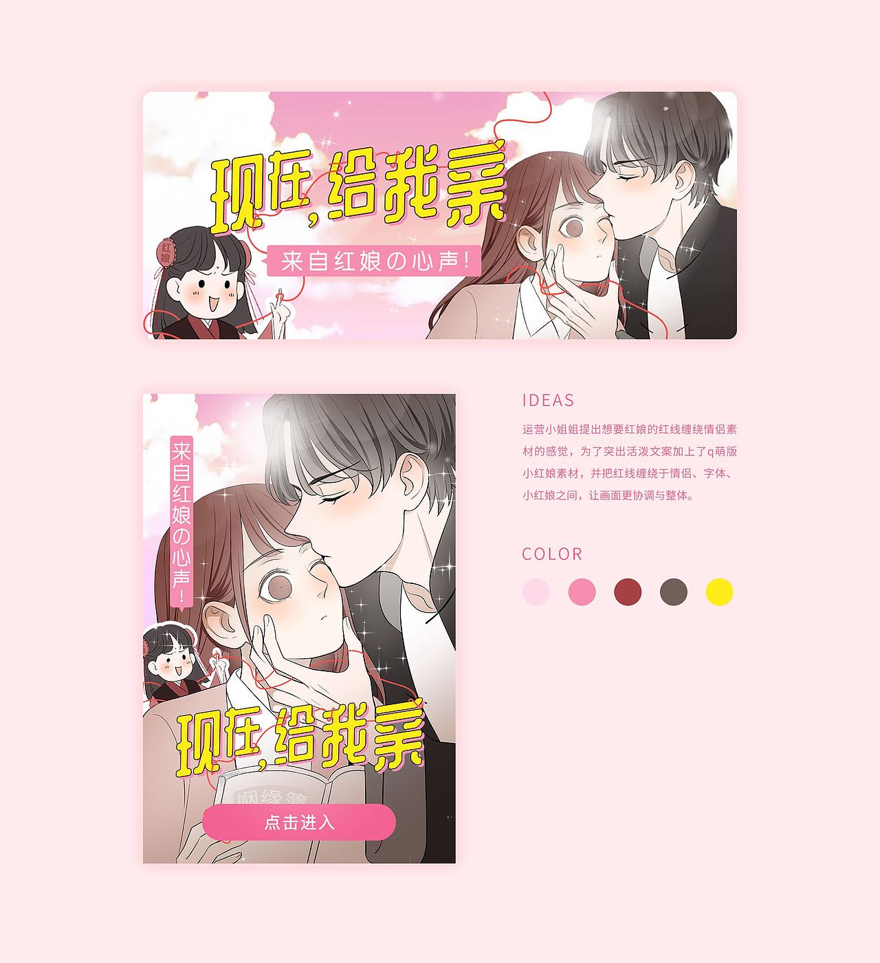 漫画类banner运营设计