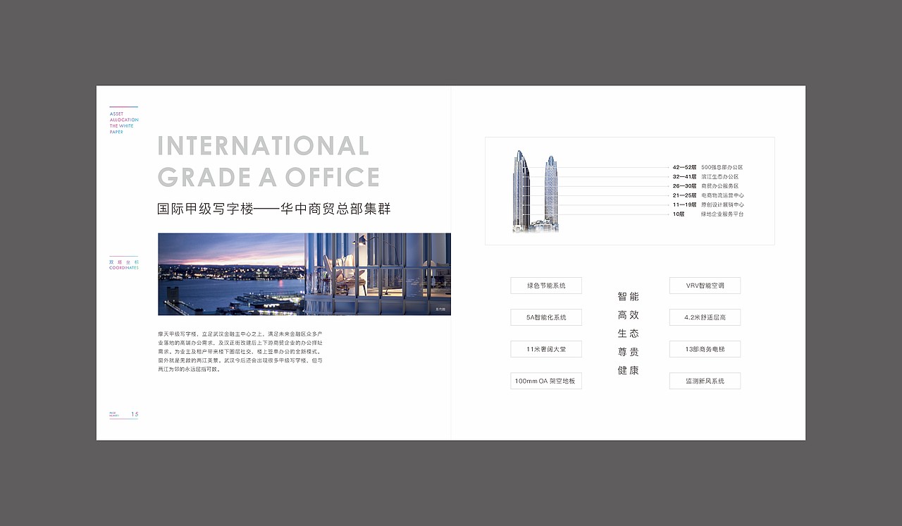 绿地汉正中心价值手册01/2019（图ZMjExMTg0NzY0） - 书籍/画册 - 站酷设计师普拉斯大神原创素材 - 站酷ZCOOL