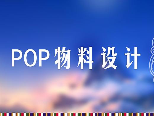 商品POP物料