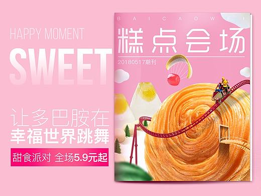 糕点页面
