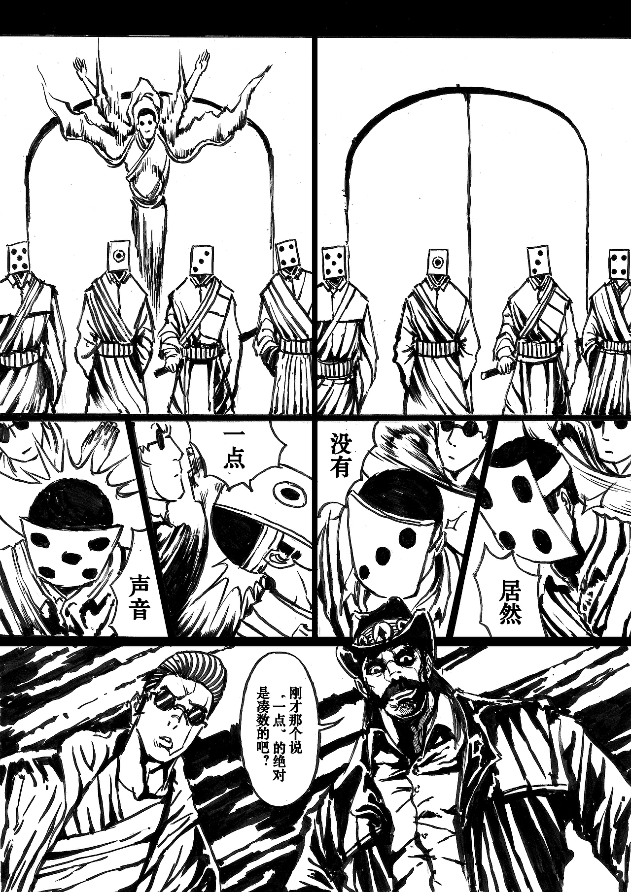 剑指千山 第十话 夜袭