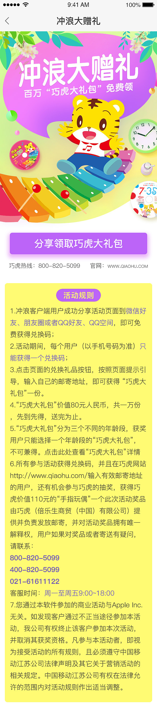 巧虎大礼包H5活动（图ZMTAxMTQxOTU2） - APP界面 - 站酷设计师女巫名卿原创素材 - 站酷ZCOOL