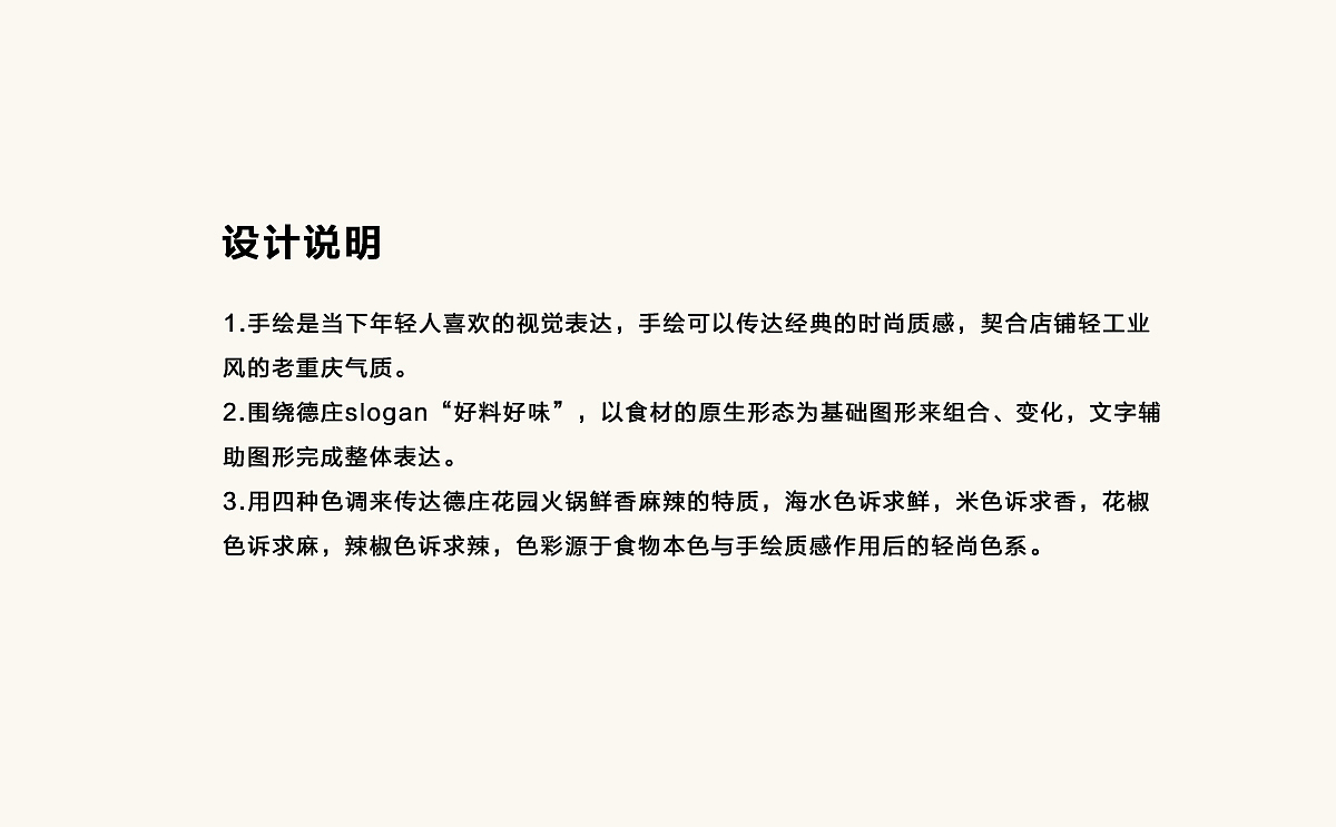 餐饮食品-德庄花园火锅（图ZMTEwMzYxNzAw） - 品牌 - 站酷设计师五谷文化原创素材 - 站酷ZCOOL