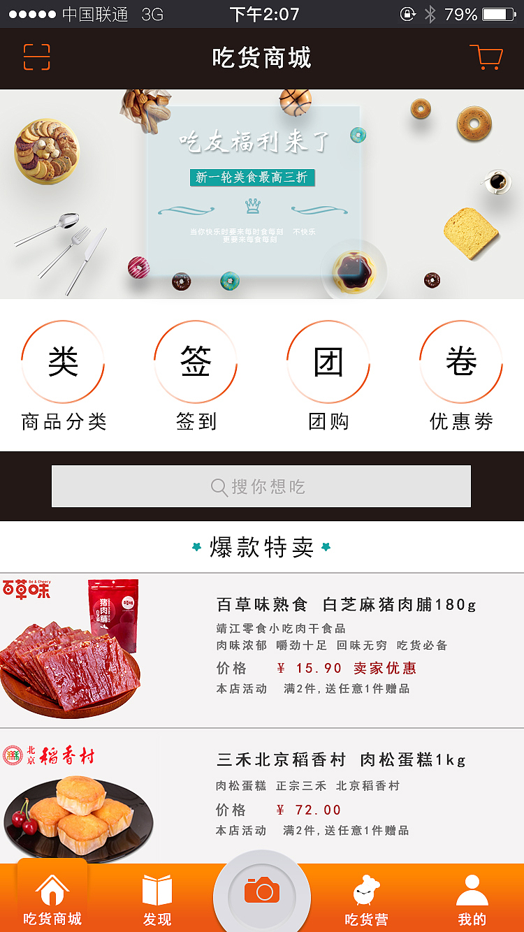 美食app（图ZNjUxNTMzNjQ=） - APP界面 - 站酷设计师sunhong原创素材 - 站酷ZCOOL