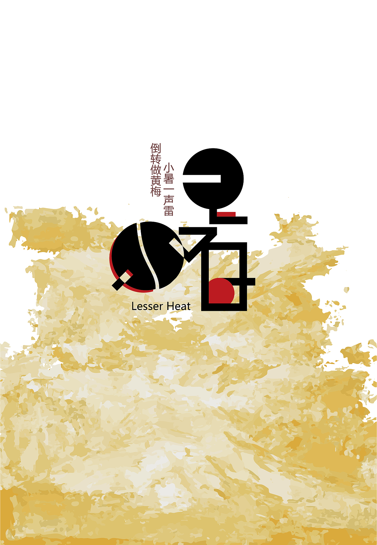 二十四节气字体版面设计