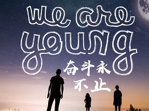 年会画面小练习