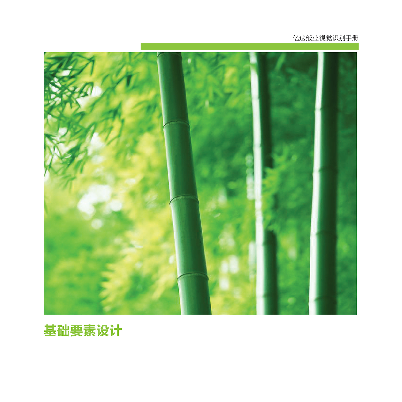 VI视觉识别手册