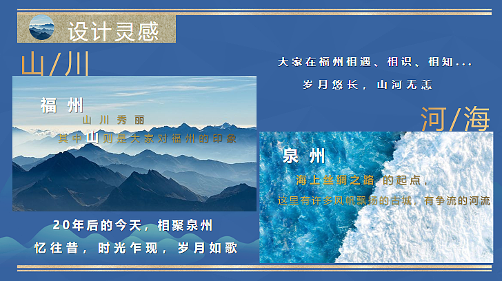 2024岁月悠长山河无恙大学毕业20周年同学会活动案-23P