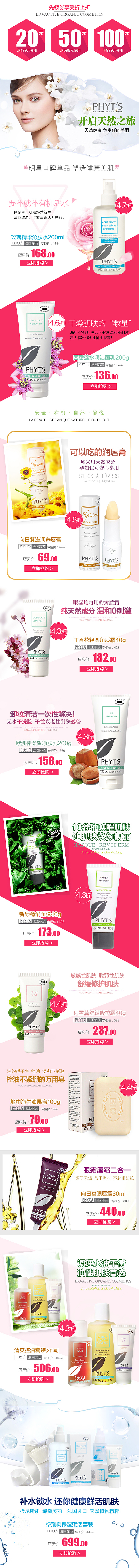 法国 护肤 进口 品牌故事 产品排列 手机端（图ZNDI3OTU5MDQ=） - 运营设计 - 站酷设计师q641719876原创素材 - 站酷ZCOOL