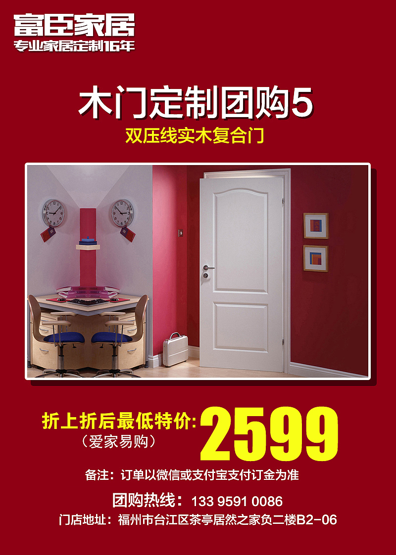 富臣家居实体店O2O团购活动海报