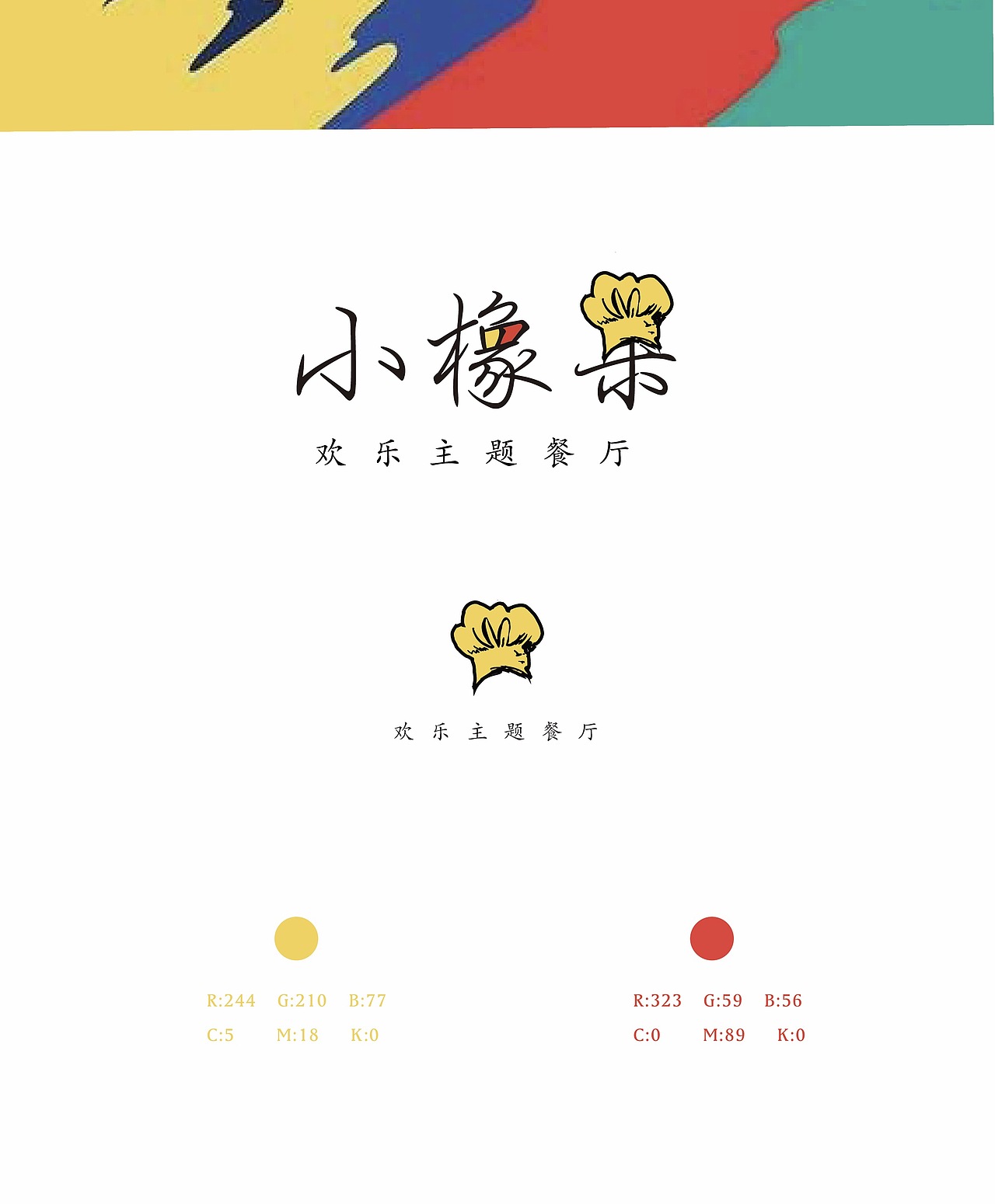 小橡果欢乐餐厅（图ZODA2MTA5NjQ=） - 品牌 - 站酷设计师袖酱原创素材 - 站酷ZCOOL
