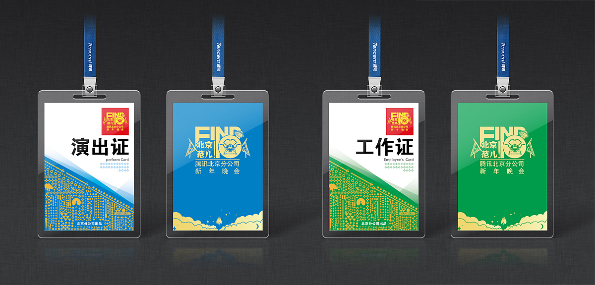 腾讯2013年年会设计（图ZOTY1NjczMzI=） - 宣传物料 - 站酷设计师王嬿原创素材 - 站酷ZCOOL