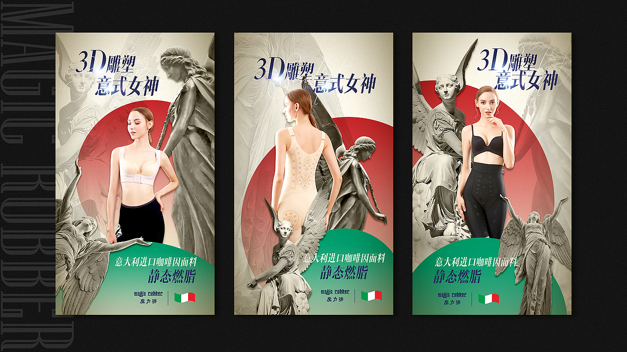 魔力弹-塑身衣-海报宣传（图ZMjY2Njg2NjA4） - 海报 - 站酷设计师人生海海48原创素材 - 站酷ZCOOL