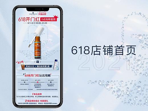 2021年618天猫店铺首页