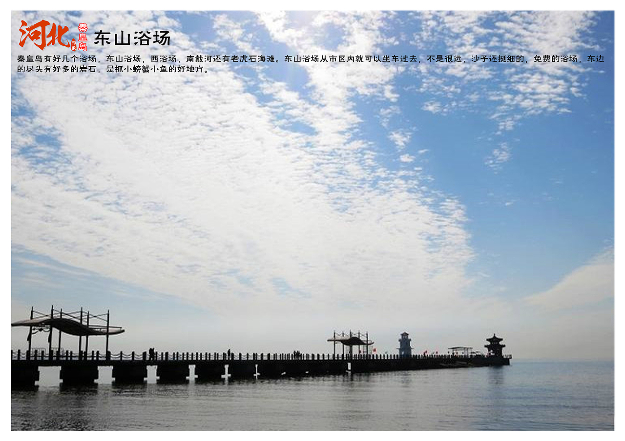 河北秦皇岛景点（图ZNTU5NDk0Mjg=） - 书籍/画册 - 站酷设计师浅墨幺幺原创素材 - 站酷ZCOOL