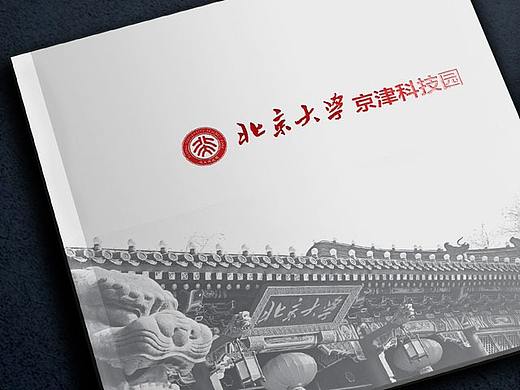 北大科技园招商画册