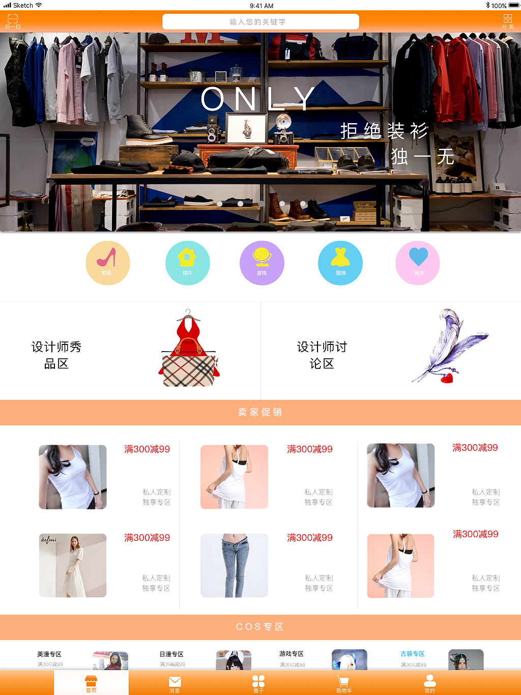 爱创意app设计界面