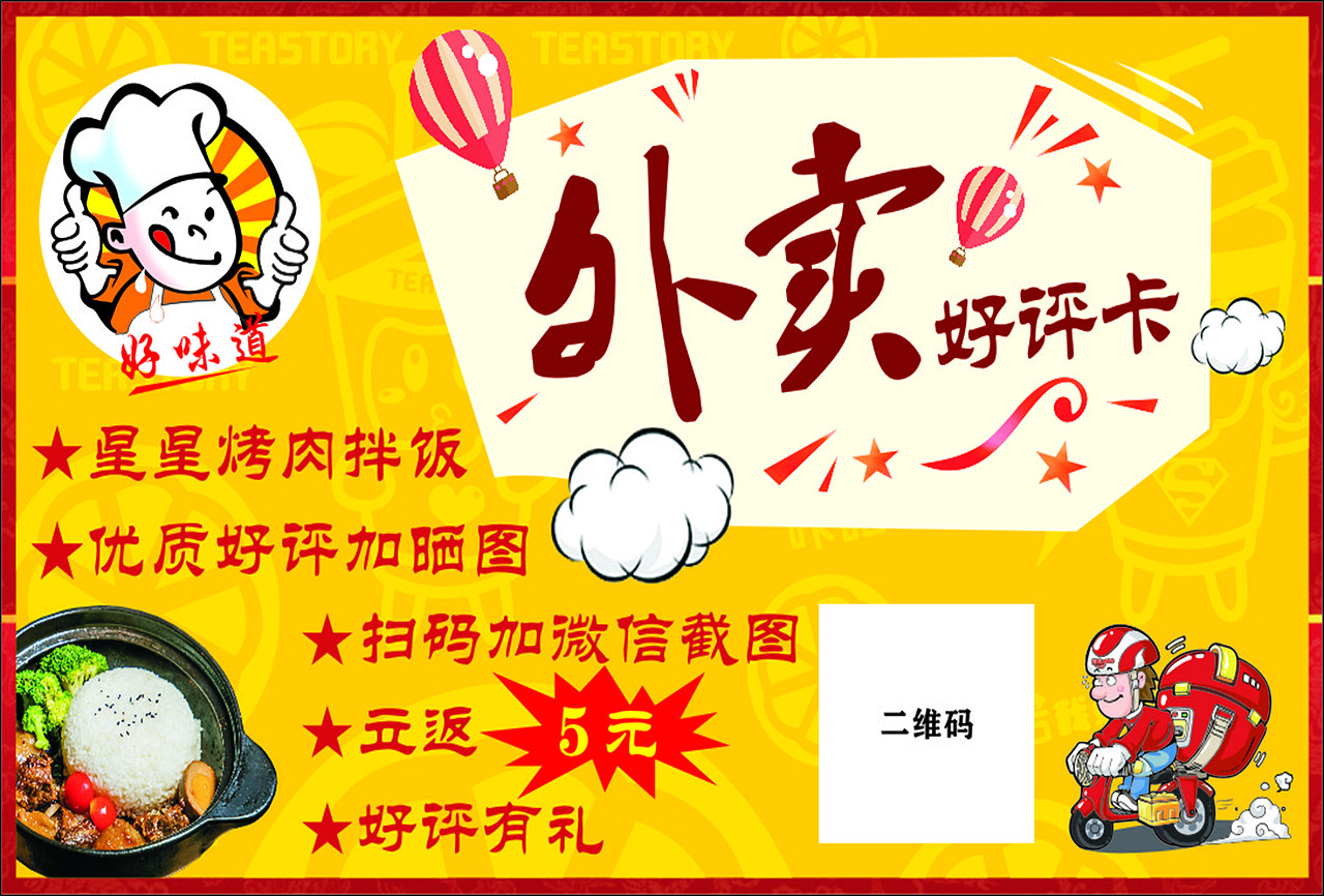 铜板纸外卖好评卡正面