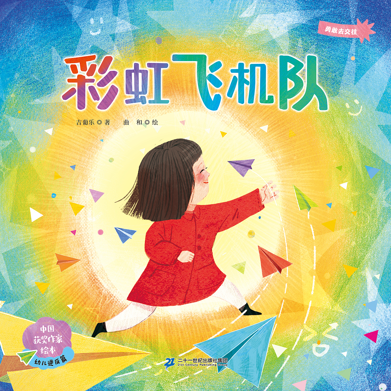 彩虹飞机队（图ZMzc4ODgxNzMy） - 绘本 - 站酷设计师普通曲和原创素材 - 站酷ZCOOL