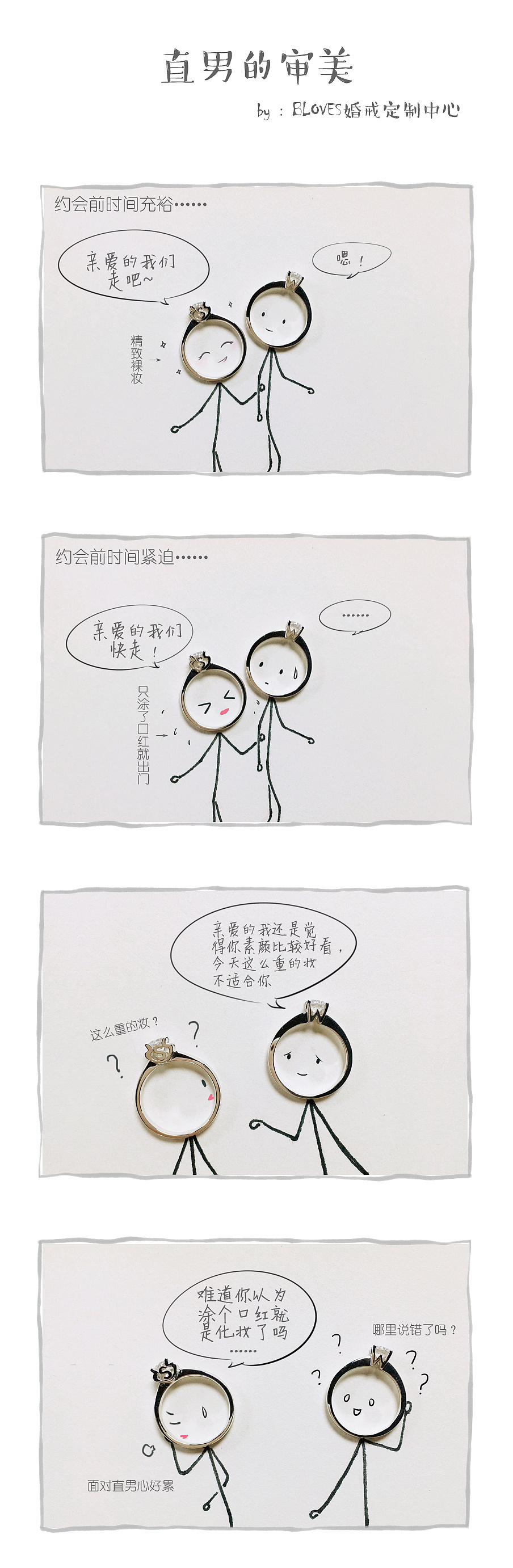 婚戒火柴人漫画故事