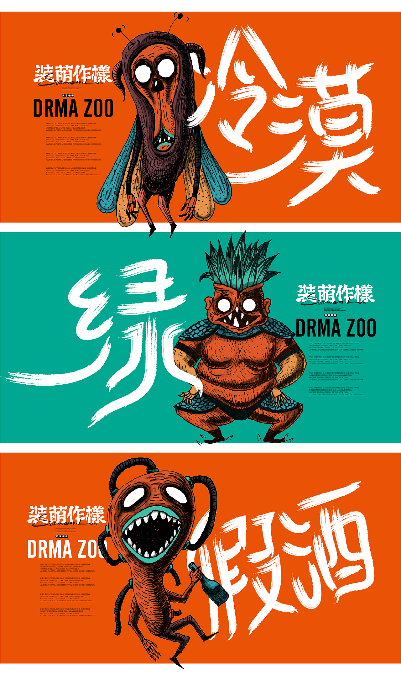 跨年前的自嗨【DRMA ZOO】（图ZMTAxMzI5NjAw） - 创作习作 - 站酷设计师三门sanmenl原创素材 - 站酷ZCOOL