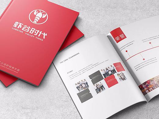 虾谷时代招商手册（个人主页-ZMjgyNzU5ODA=） - 宣传物料 - 站酷设计师DESEN地心引力原创素材 - 站酷ZCOOL